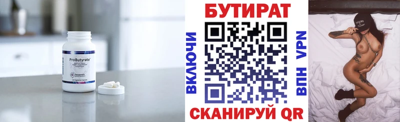 Бутират BDO 33%  хочу   Боровичи 