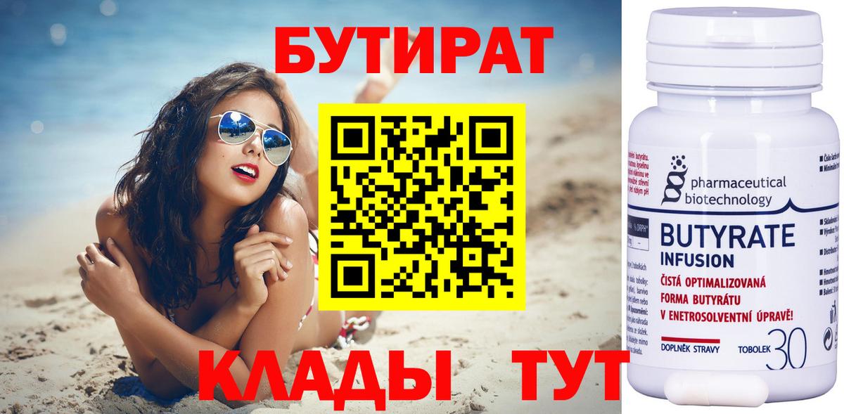 Бутират вода Боровичи