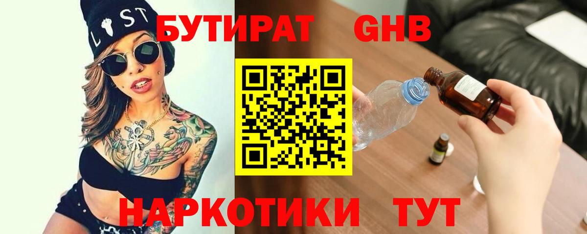 Боровичи  Бутират 1.4BDO  Вход с VPN 