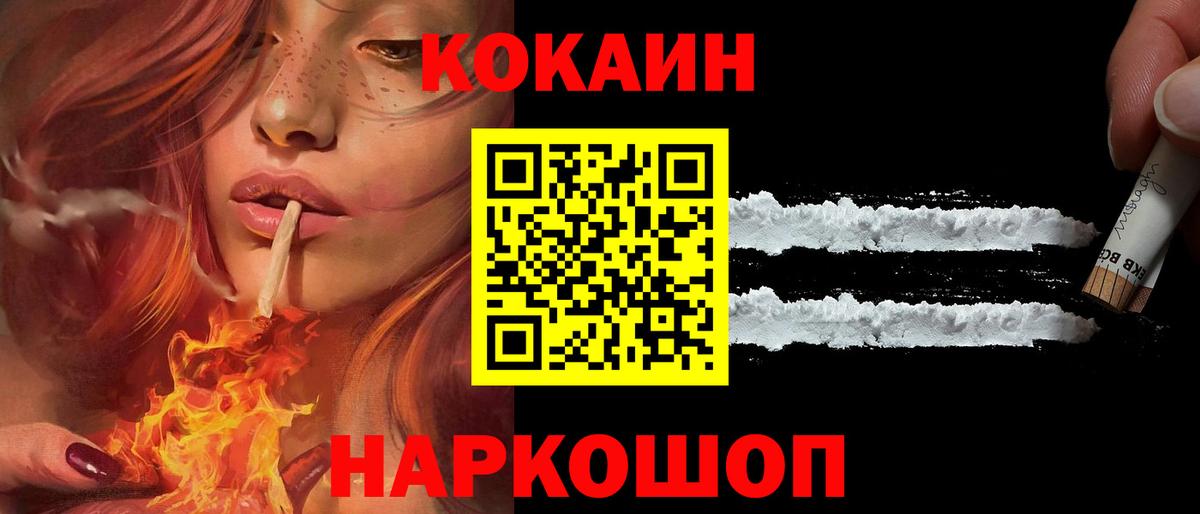 Кокаин 99% Боровичи