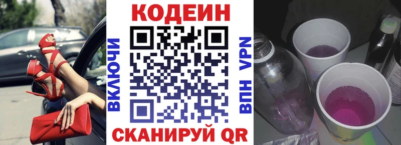 сколько стоит  Боровичи  Кодеиновый сироп Lean Purple Drank 