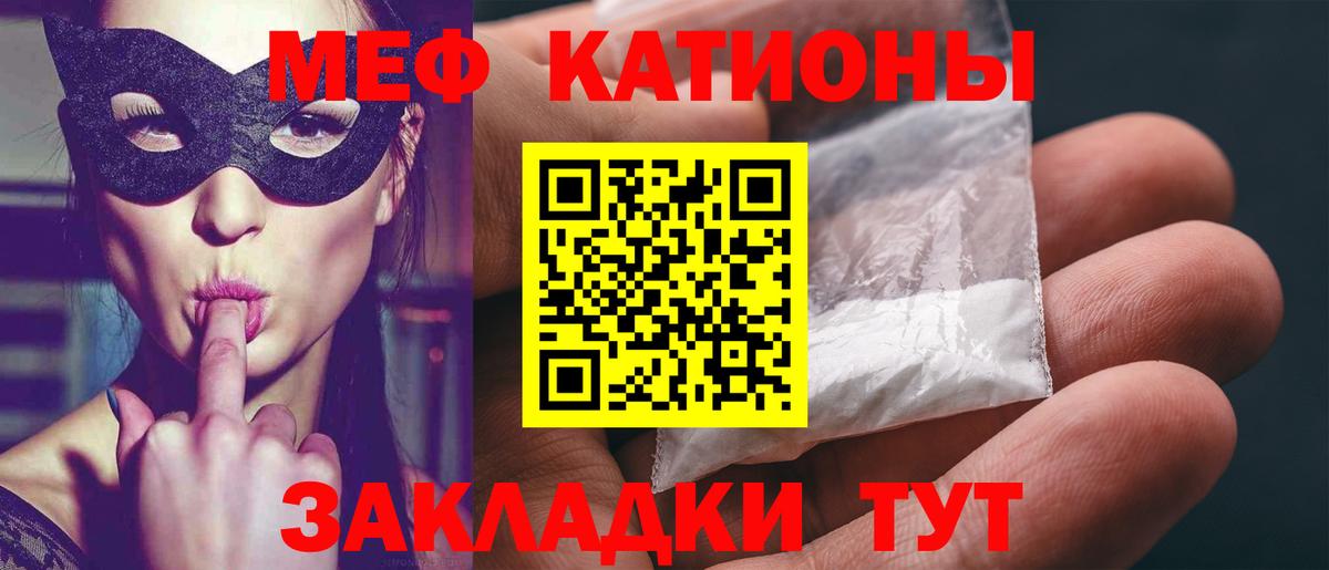 Меф мяу мяу мука Боровичи