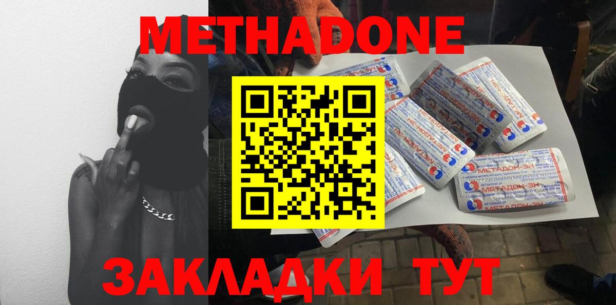 Метадон кристалл  Вход с VPN  Боровичи 