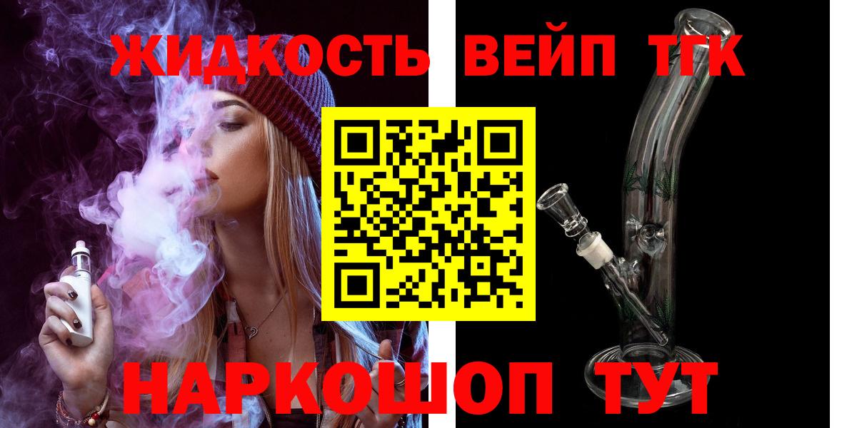 ТГК жижа  Вход с VPN  Боровичи  Дистиллят ТГК вейп с тгк 